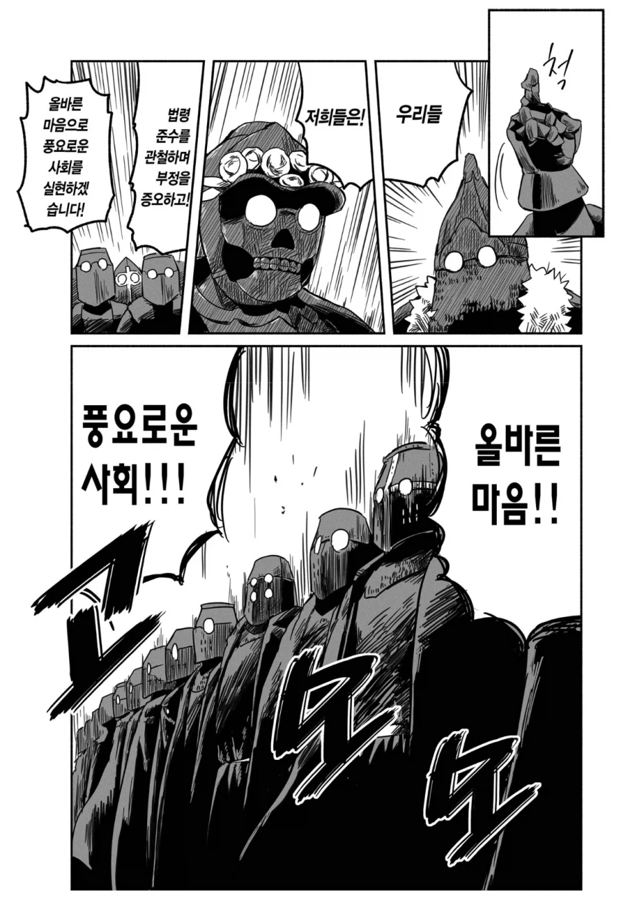 마법사, 도적길드, 악당들도 이기지 못하는 존재.manga_9.webp