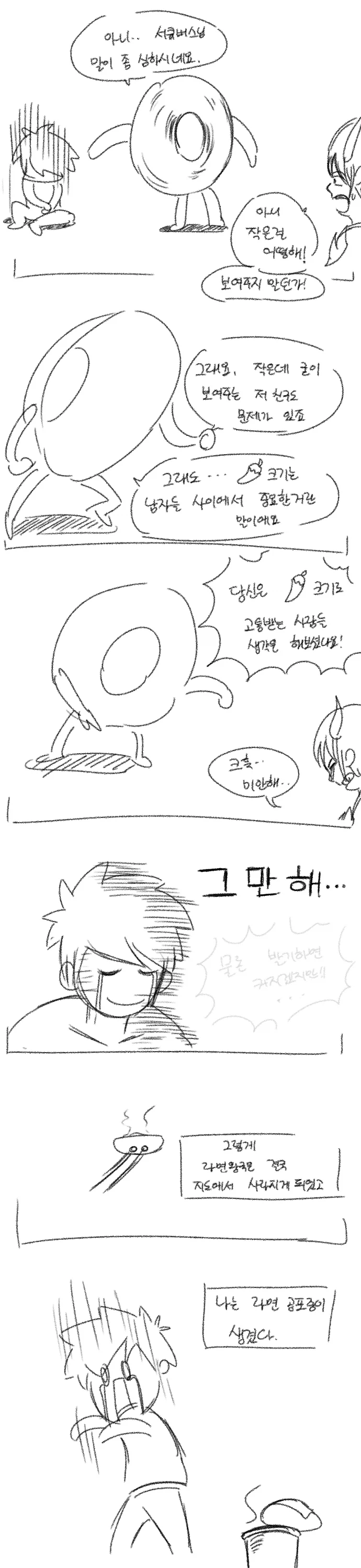 라면 공포증이라고 아시나요.manhwa_3.webp