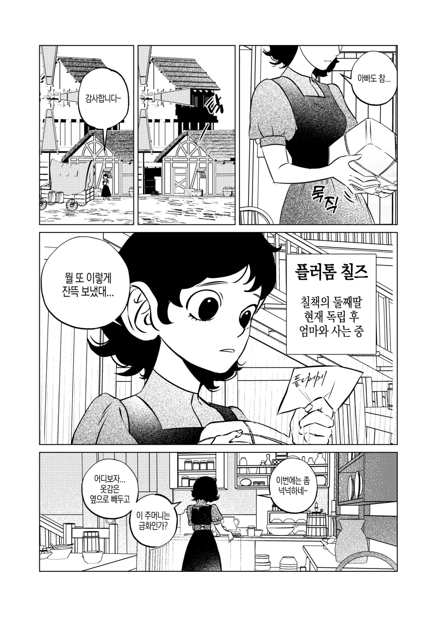 던전밥)칠책이 안 나오는 칠책 만화_1.webp