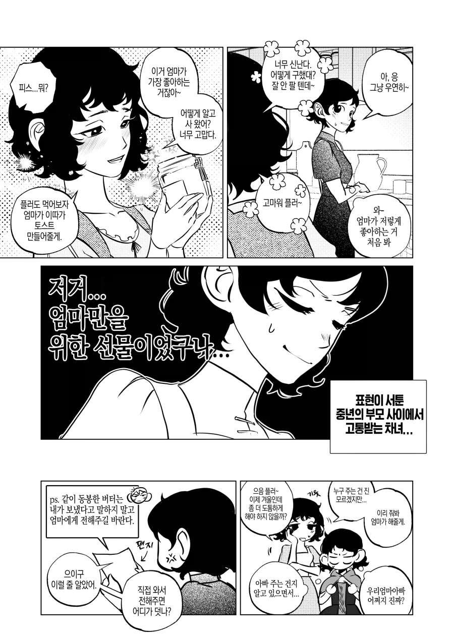 던전밥)칠책이 안 나오는 칠책 만화_3.webp