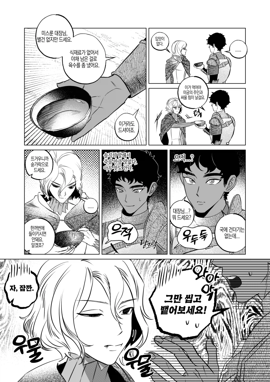 던전밥)팬만화지만 미스룬 상태 잘 보여주는 예시_2.webp