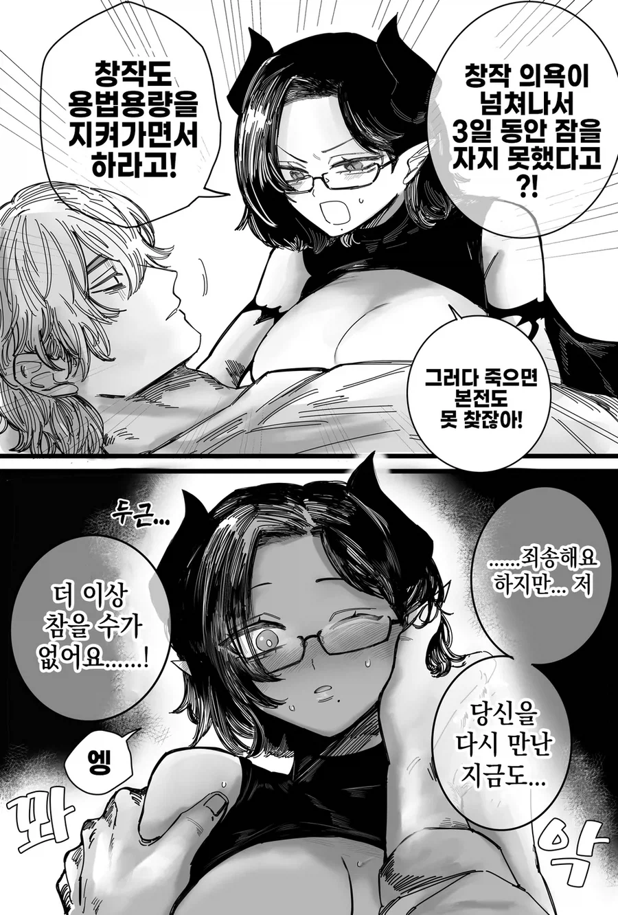 서큐버스와 화가_5.webp