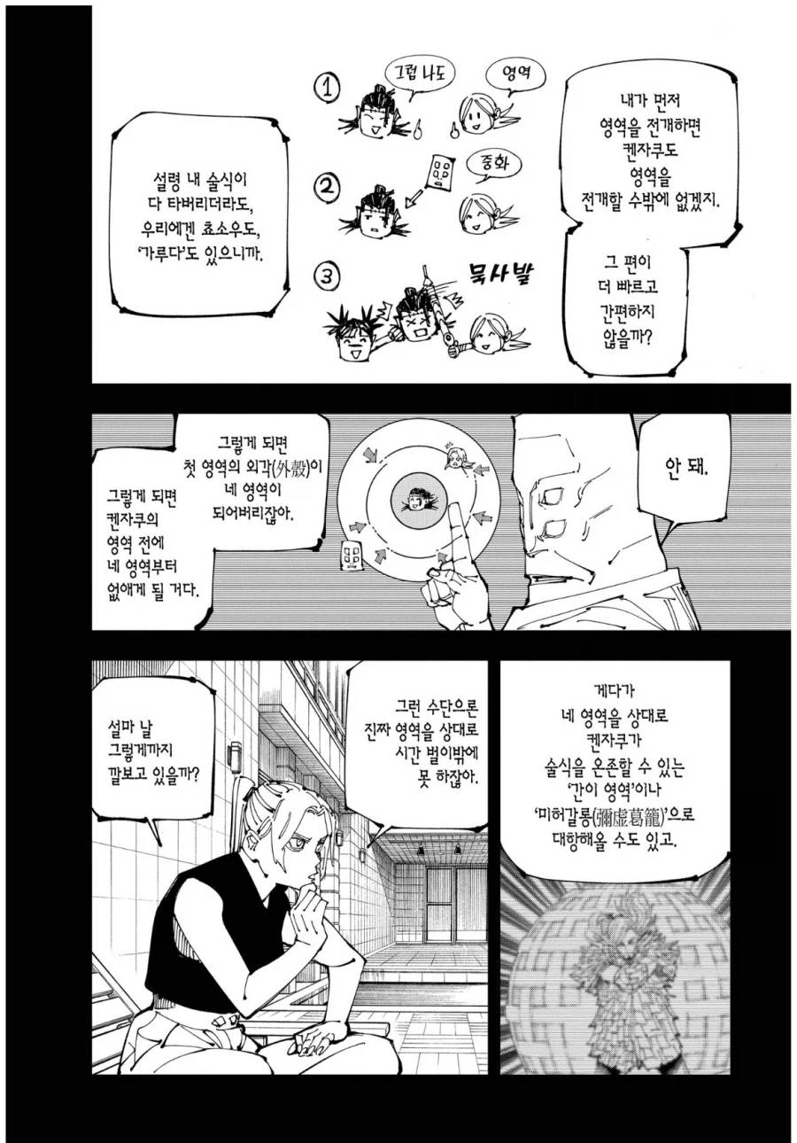 주술회전/스포)켄자쿠 vs 유키 전은 그나마 좀 참작이 되긴 함_1.webp