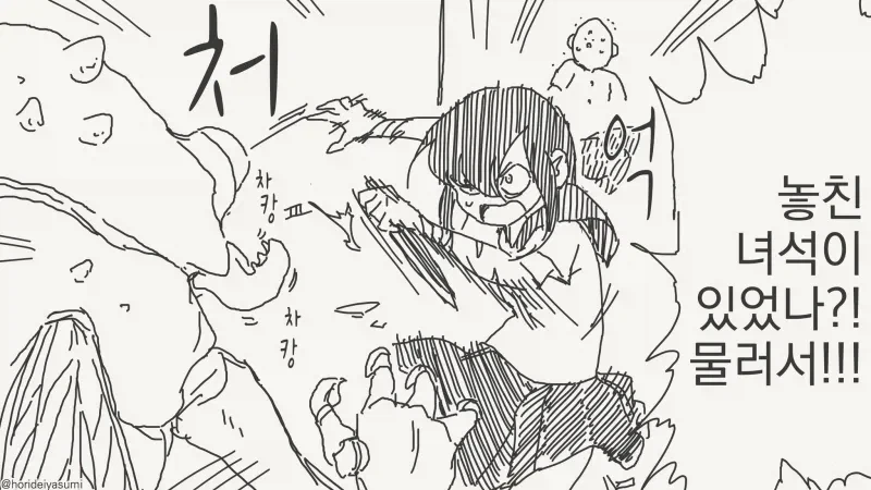 햇츙을 제거한 얀데레 manga_4.webp