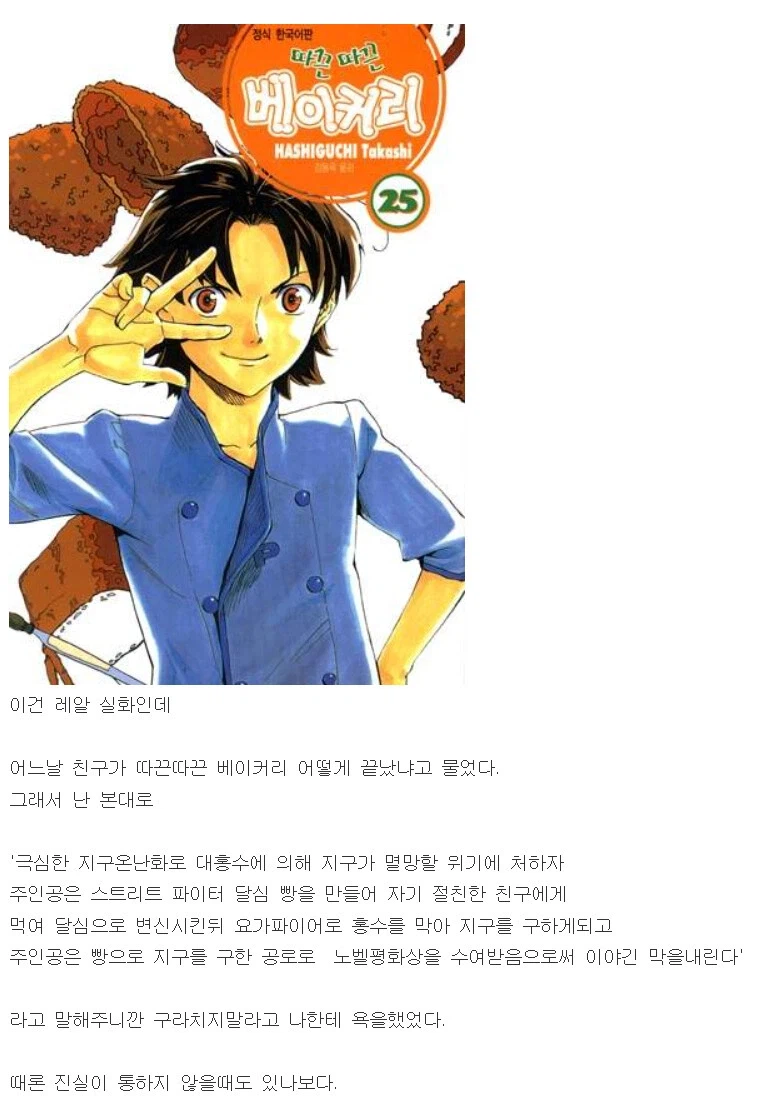 아재들이 믿지 못했던 전설의 엔딩 만화.jpg_1.webp