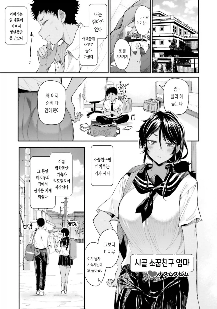 소꿉친구 집에서 신세를 지는.manga_1.webp