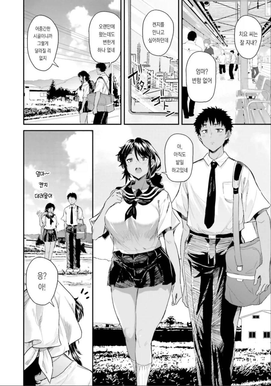소꿉친구 집에서 신세를 지는.manga_2.webp
