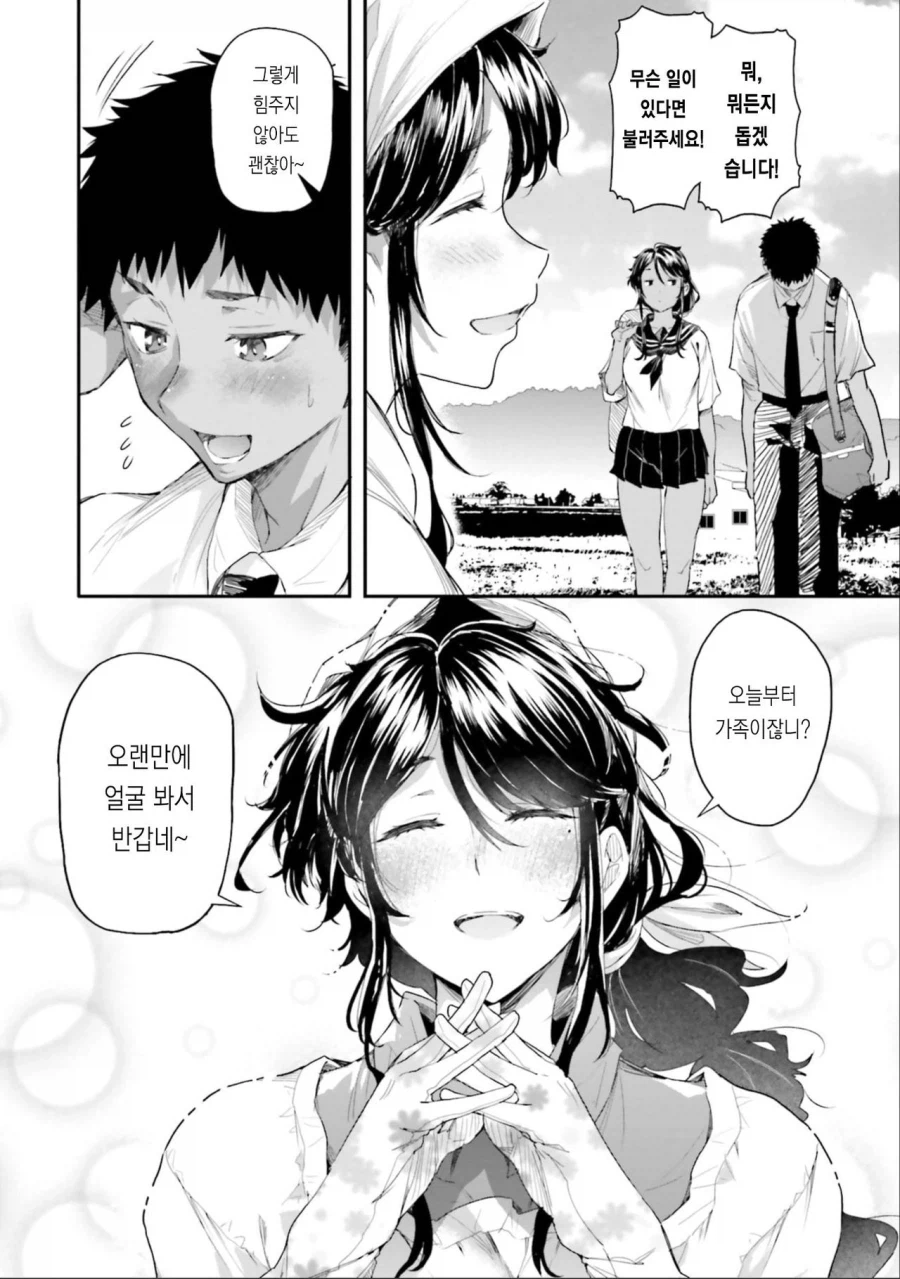 소꿉친구 집에서 신세를 지는.manga_4.webp