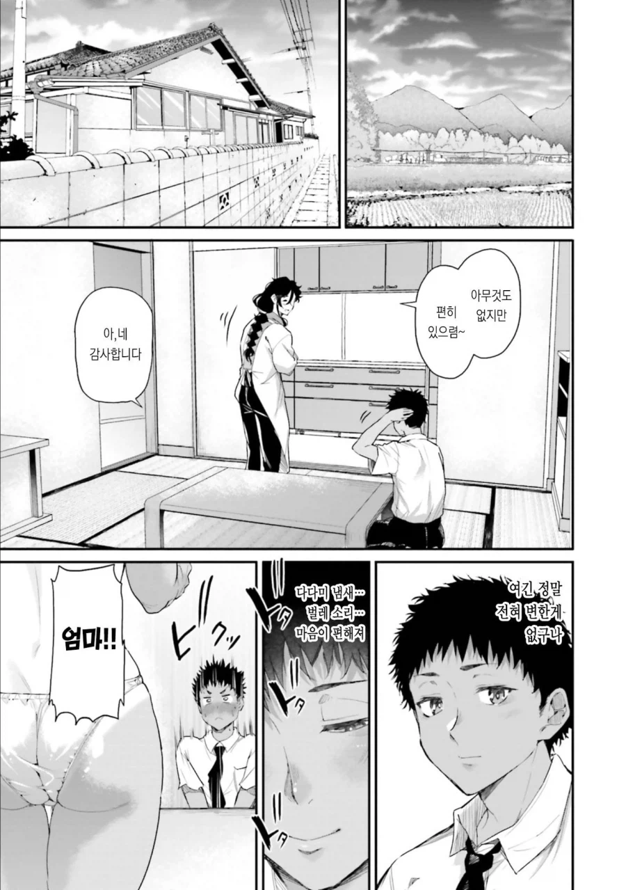 소꿉친구 집에서 신세를 지는.manga_5.webp