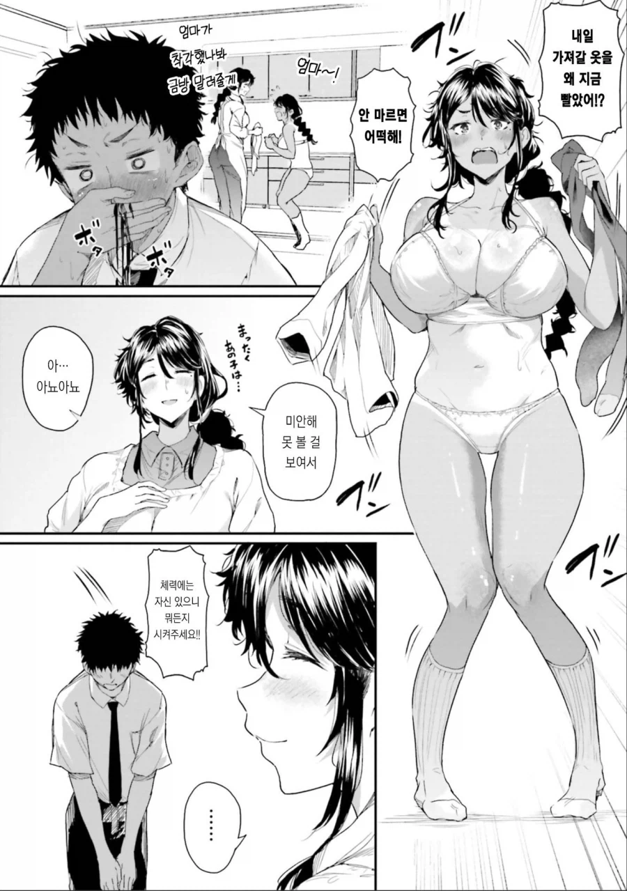 소꿉친구 집에서 신세를 지는.manga_6.webp