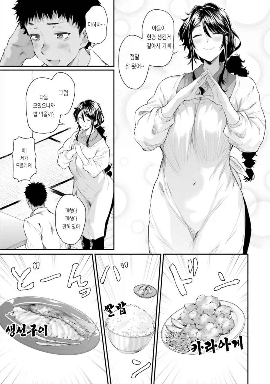 소꿉친구 집에서 신세를 지는.manga_7.webp