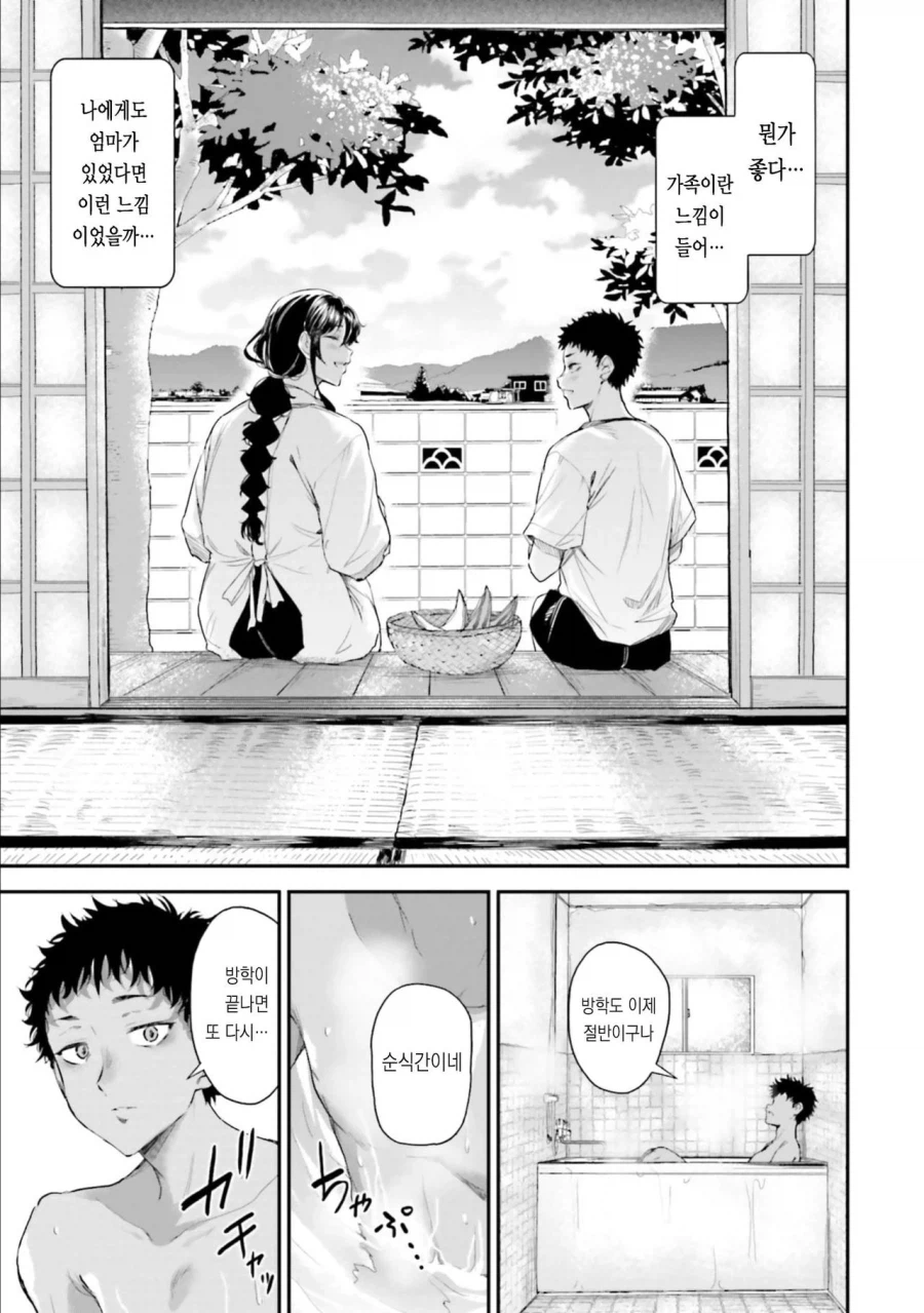 소꿉친구 집에서 신세를 지는.manga_13.webp