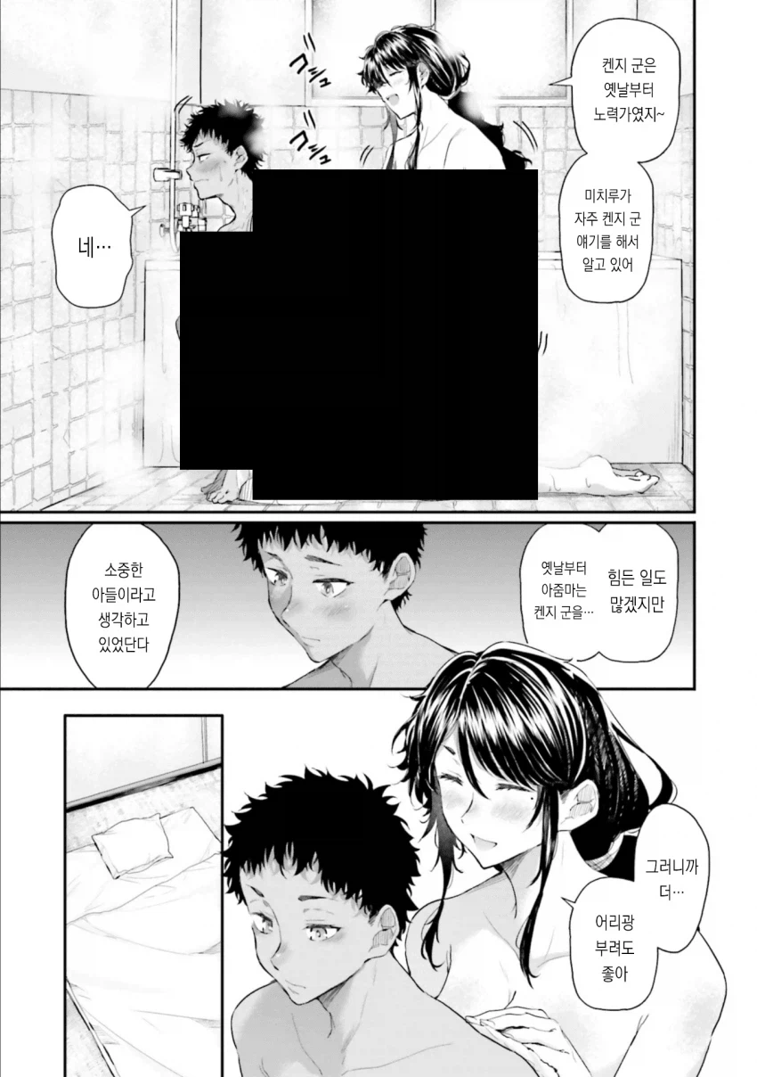 소꿉친구 집에서 신세를 지는.manga_15.webp