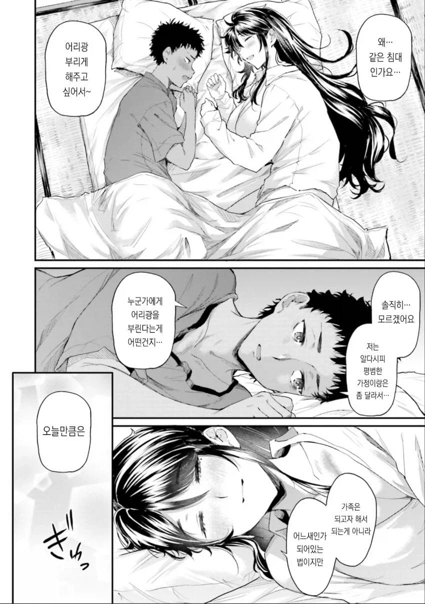 소꿉친구 집에서 신세를 지는.manga_16.webp