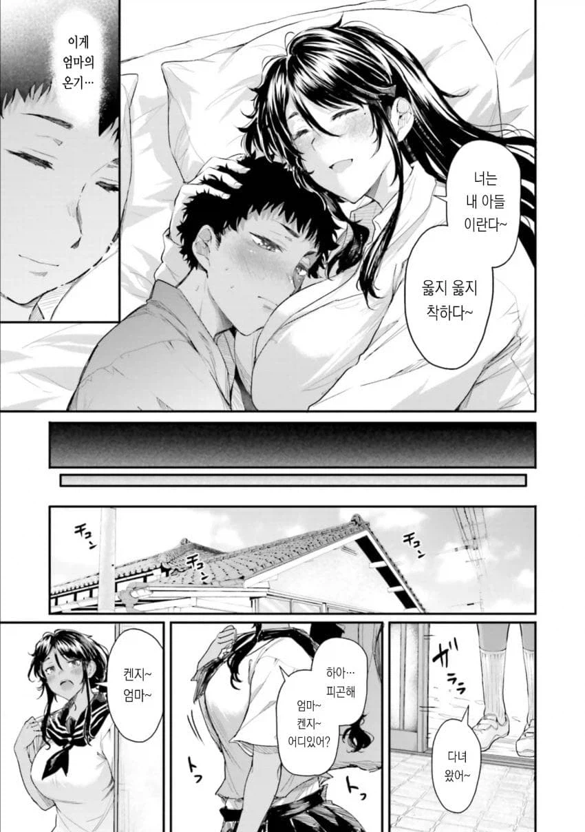 소꿉친구 집에서 신세를 지는.manga_17.webp