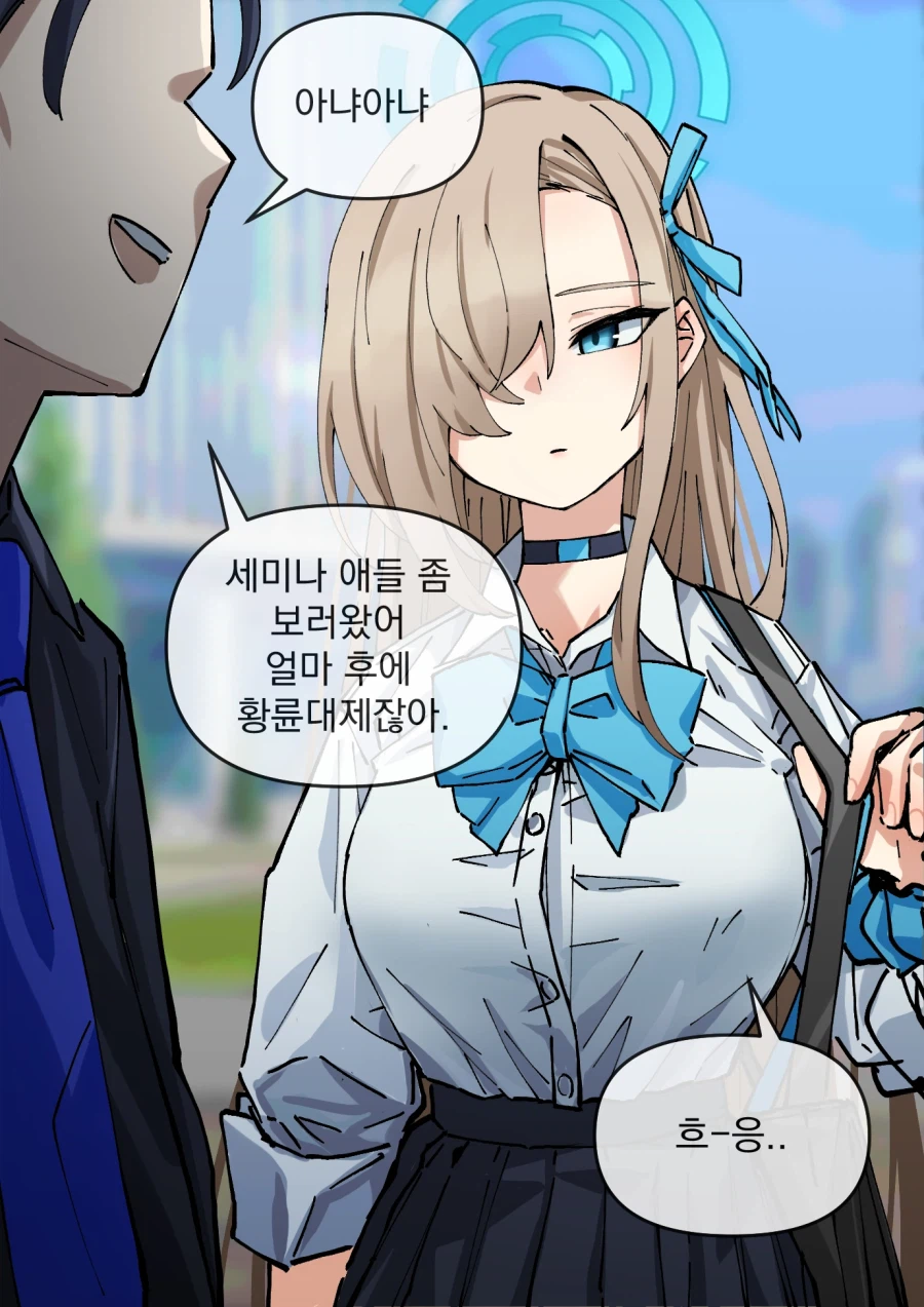 블루아카)평소랑 다른거같은 아스나manga_5.webp