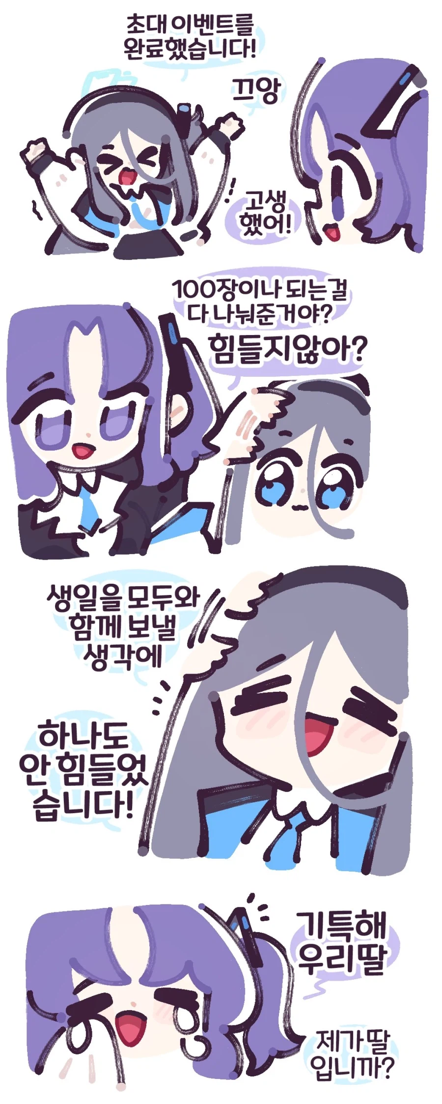 블루아카)아리스의 생일축하 파티manga_3.webp