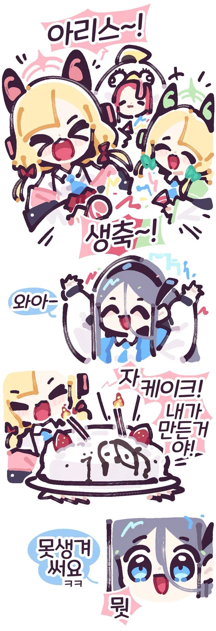 블루아카)아리스의 생일축하 파티manga_5.webp