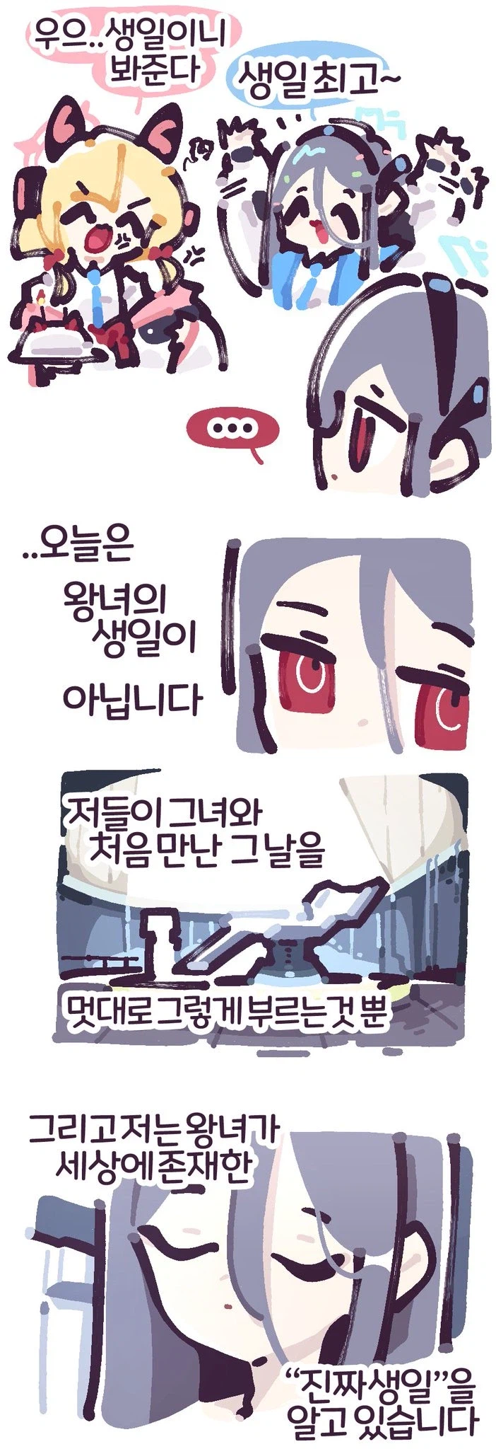 블루아카)아리스의 생일축하 파티manga_6.webp