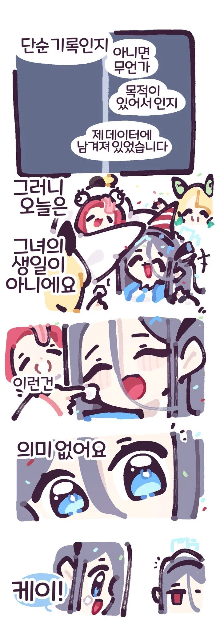 블루아카)아리스의 생일축하 파티manga_7.webp