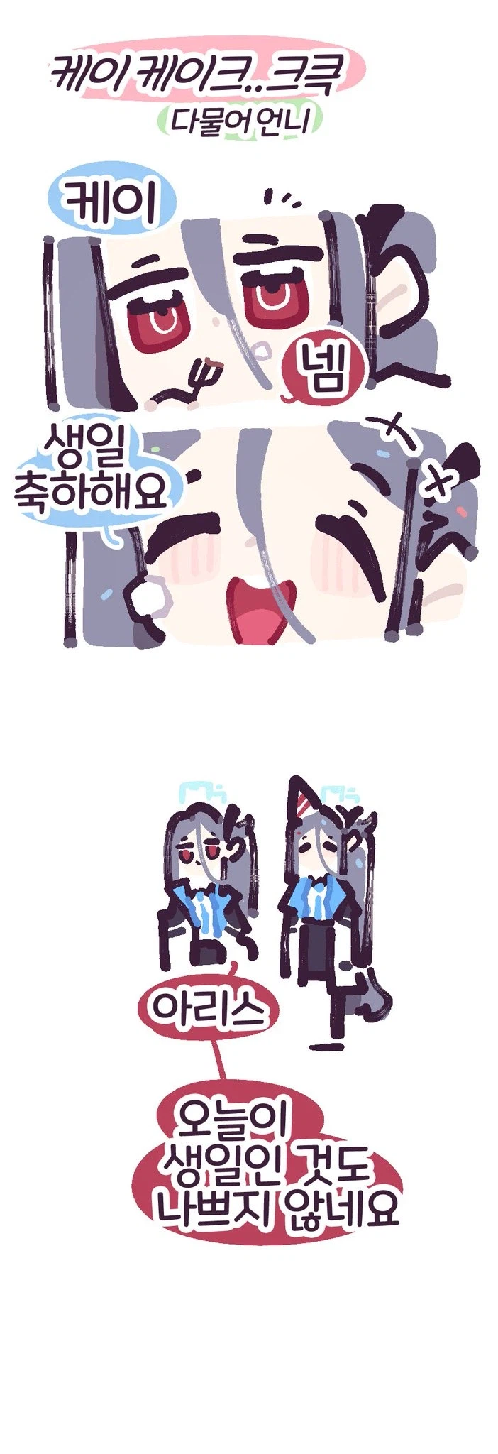 블루아카)아리스의 생일축하 파티manga_11.webp