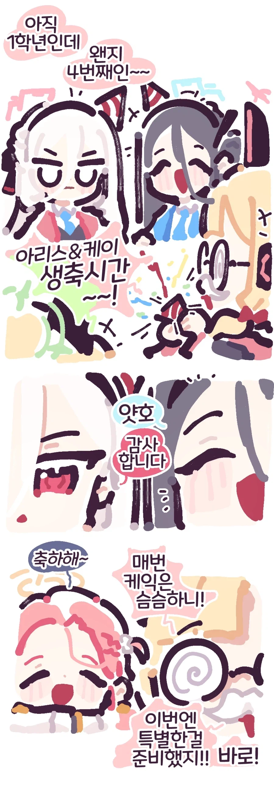 블루아카)아리스의 생일축하 파티manga_13.webp