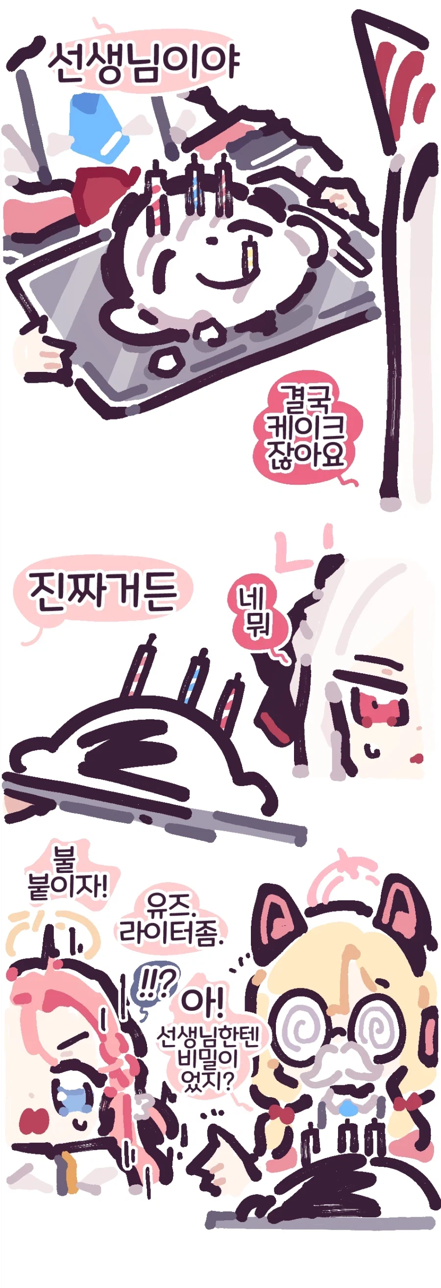블루아카)아리스의 생일축하 파티manga_14.webp