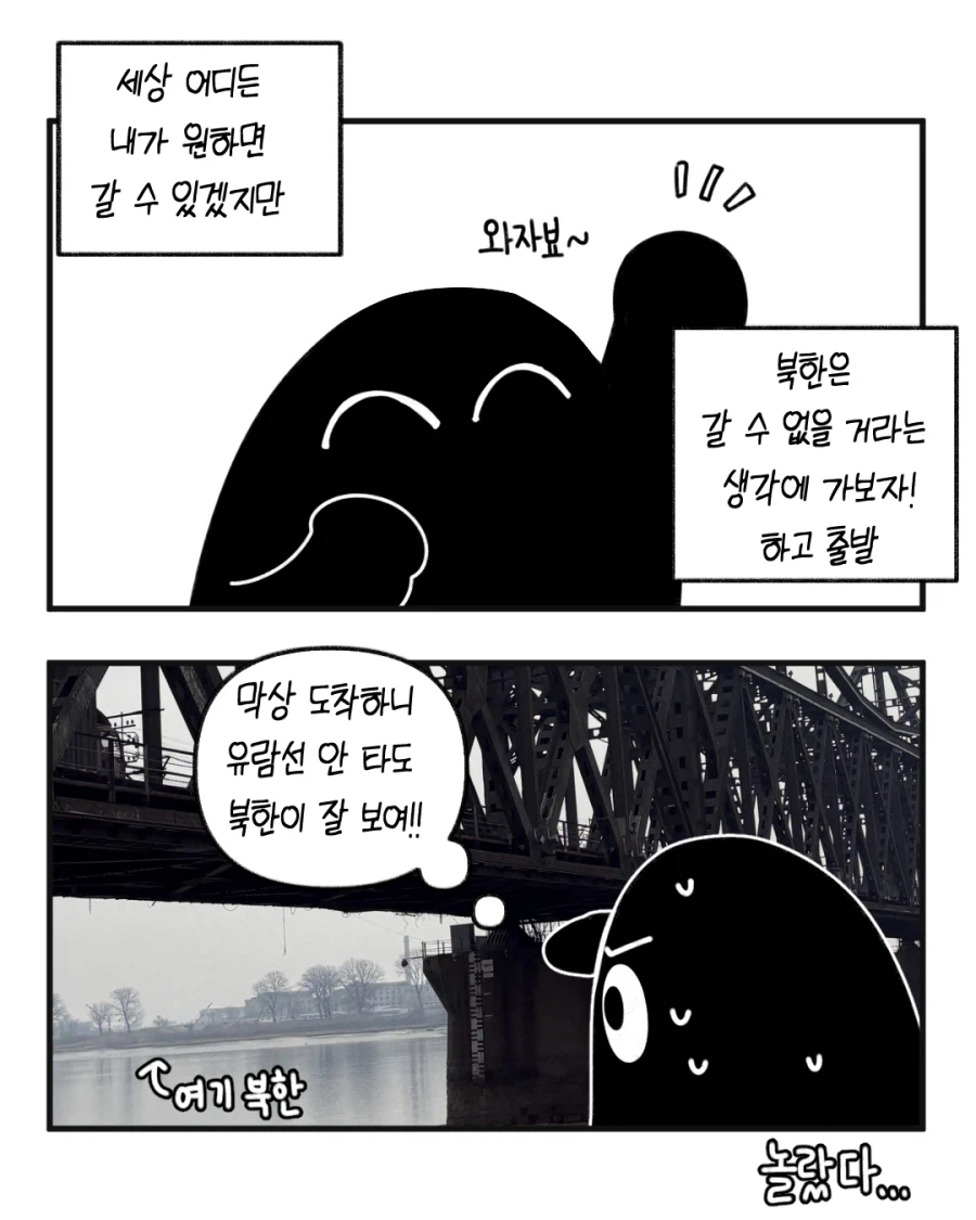 [실화] 북한 다녀온 만화_2.webp