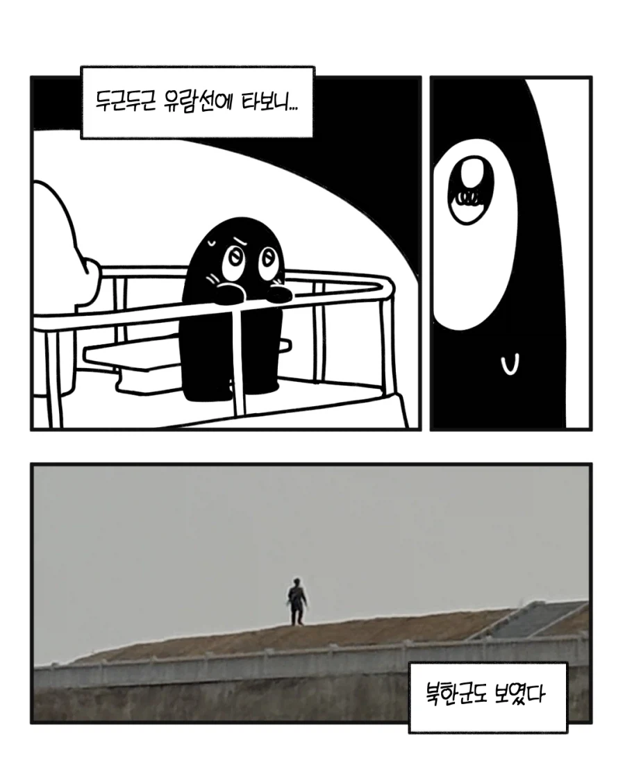 [실화] 북한 다녀온 만화_3.webp