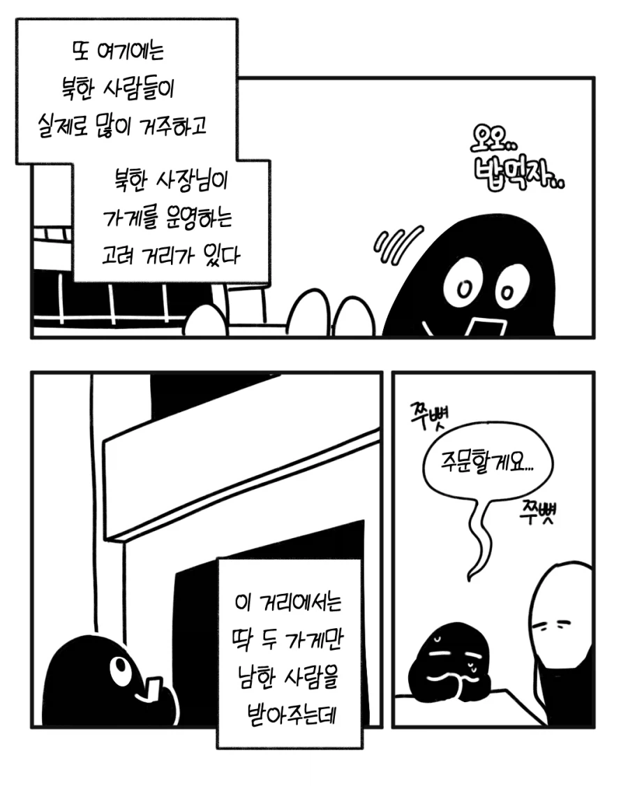 [실화] 북한 다녀온 만화_5.webp