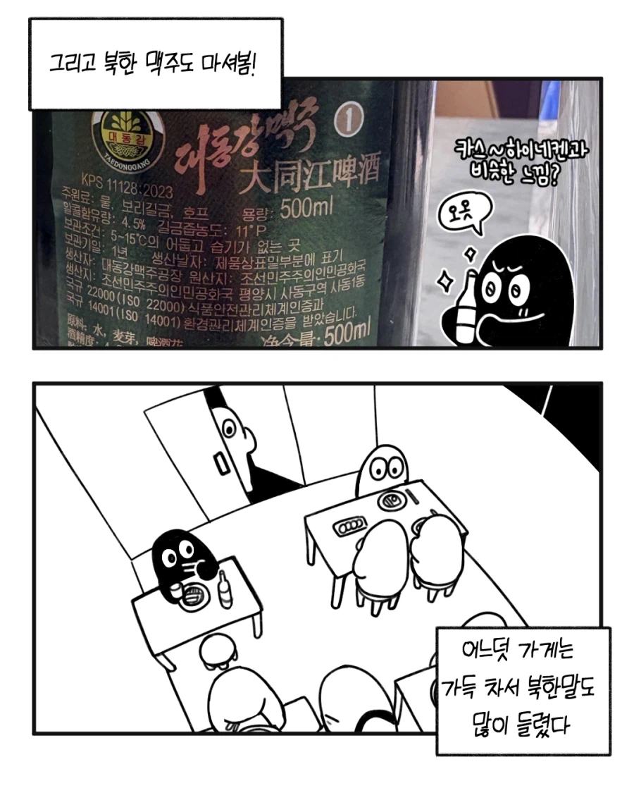 [실화] 북한 다녀온 만화_7.webp