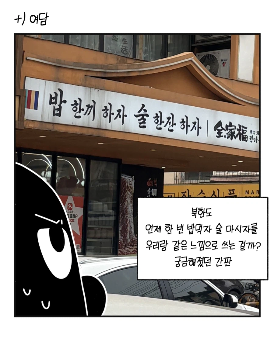 [실화] 북한 다녀온 만화_11.webp