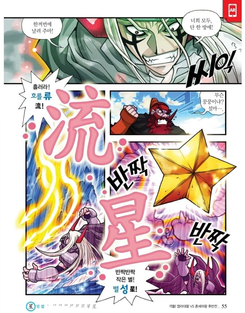 한국 학습만화 전투씬 GOATㅋㅋㅋㅋ_1.webp