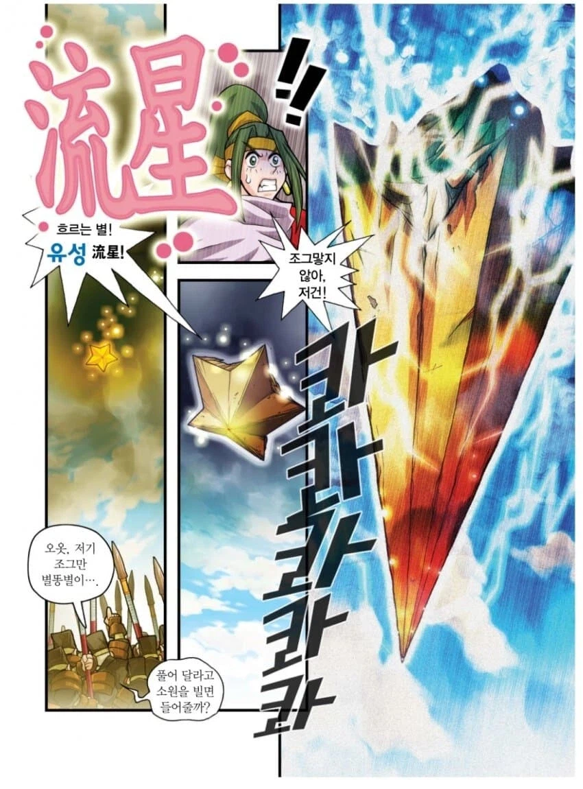 한국 학습만화 전투씬 GOATㅋㅋㅋㅋ_2.webp