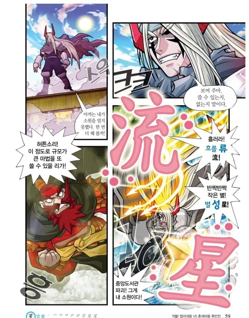 한국 학습만화 전투씬 GOATㅋㅋㅋㅋ_5.webp