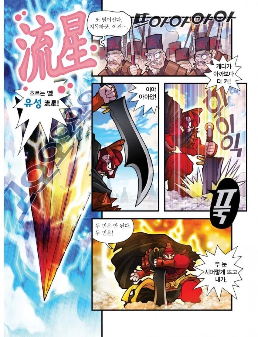 한국 학습만화 전투씬 GOATㅋㅋㅋㅋ_6.webp