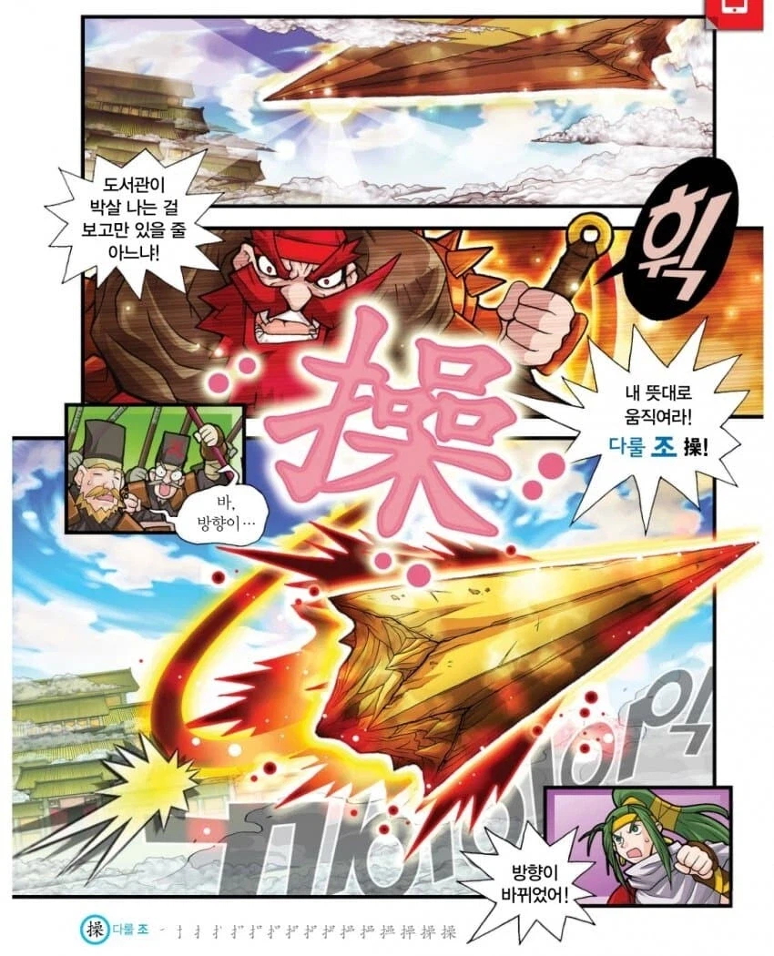 한국 학습만화 전투씬 GOATㅋㅋㅋㅋ_7.webp