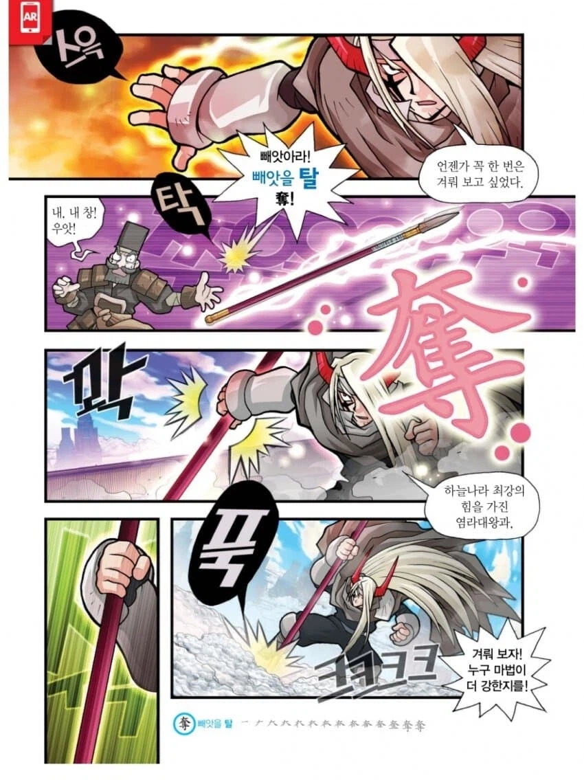 한국 학습만화 전투씬 GOATㅋㅋㅋㅋ_8.webp