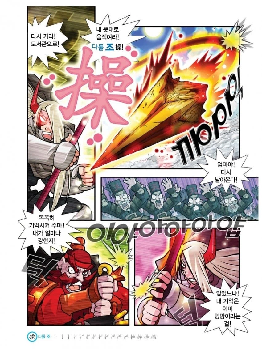 한국 학습만화 전투씬 GOATㅋㅋㅋㅋ_9.webp