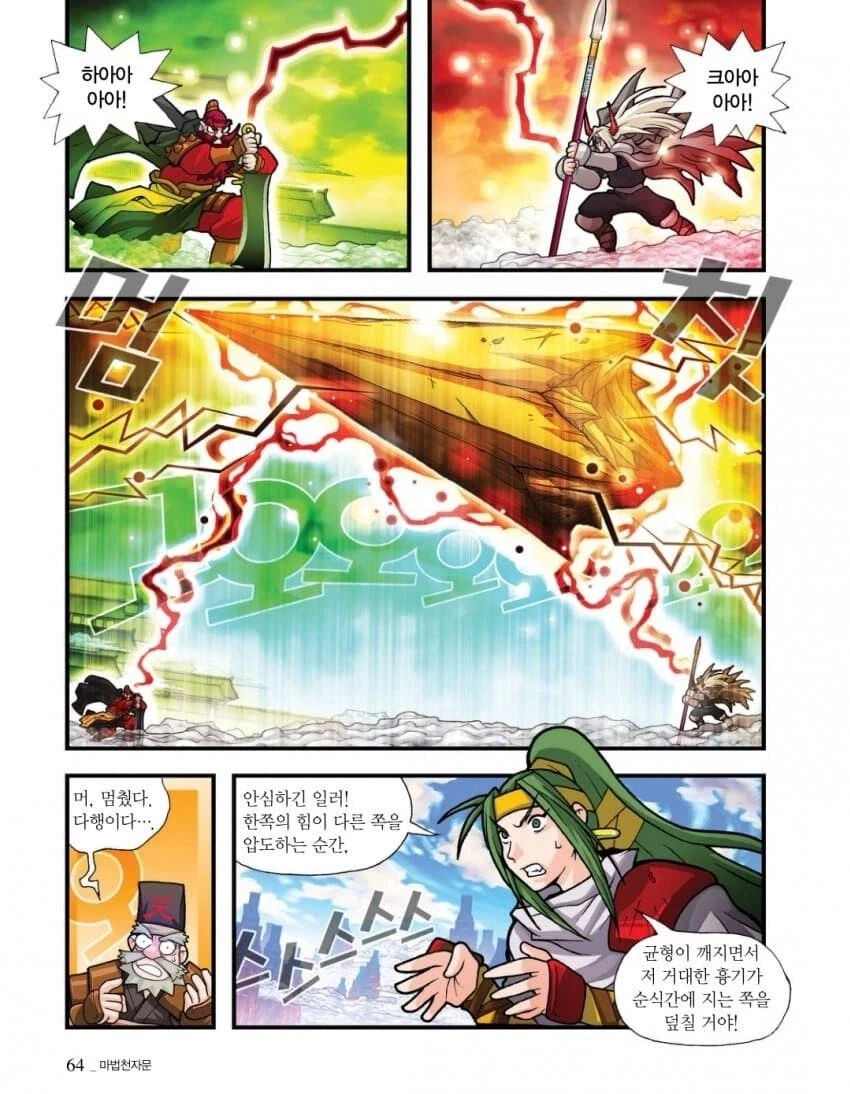 한국 학습만화 전투씬 GOATㅋㅋㅋㅋ_10.webp