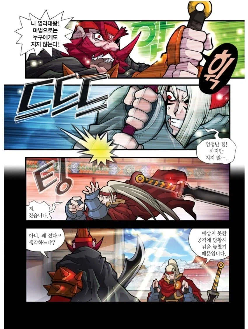 한국 학습만화 전투씬 GOATㅋㅋㅋㅋ_11.webp