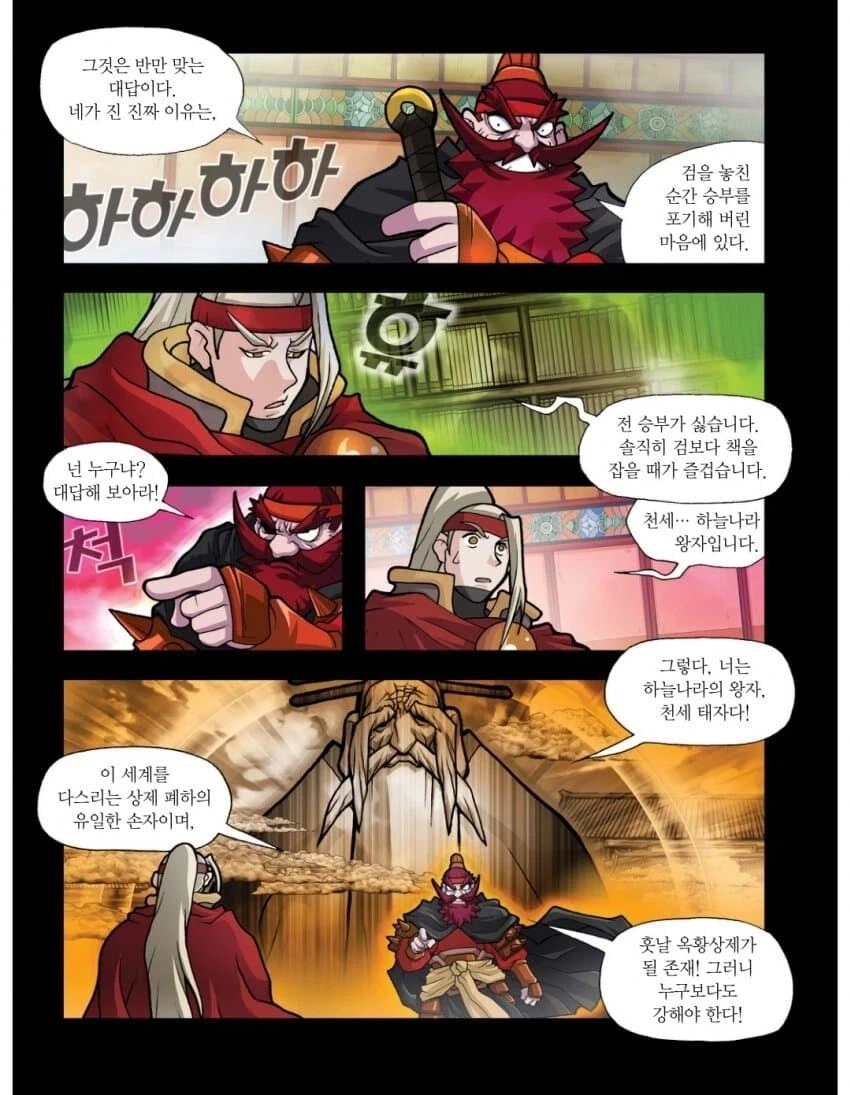 한국 학습만화 전투씬 GOATㅋㅋㅋㅋ_12.webp