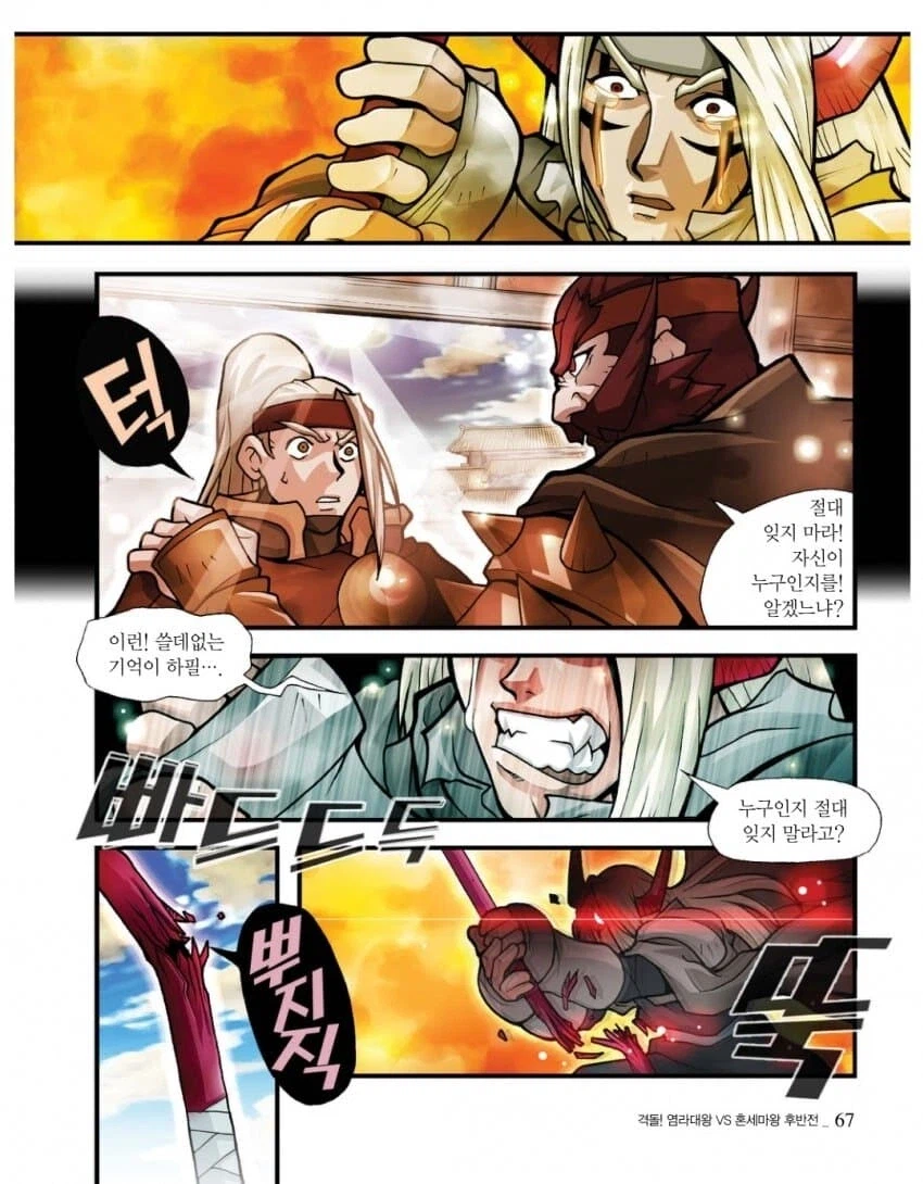 한국 학습만화 전투씬 GOATㅋㅋㅋㅋ_13.webp