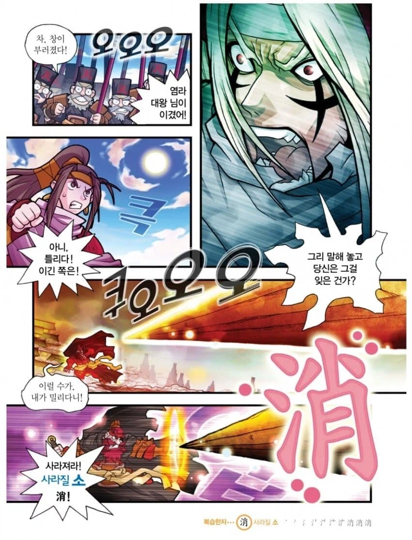 한국 학습만화 전투씬 GOATㅋㅋㅋㅋ_14.webp