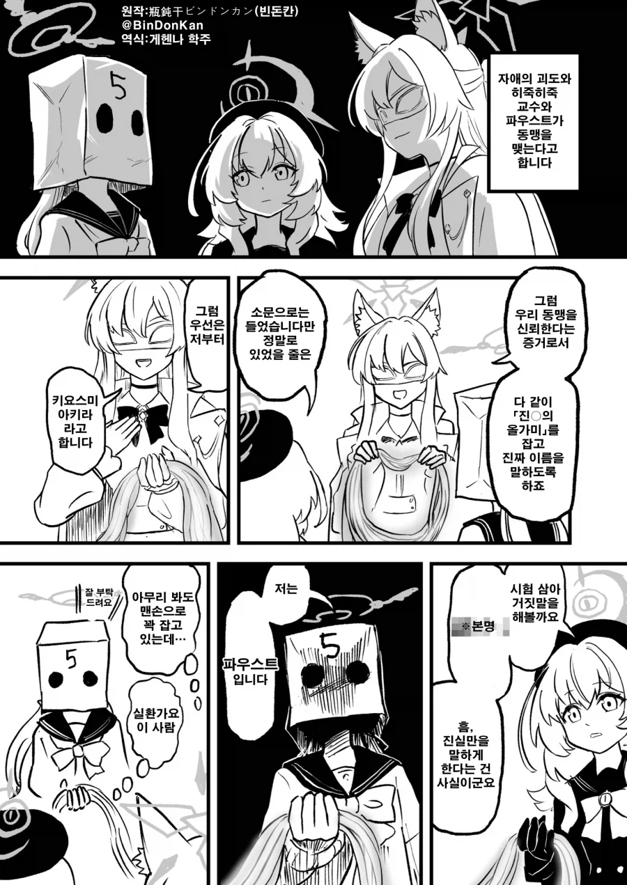 블루아카) 진실의 올가미_1.webp