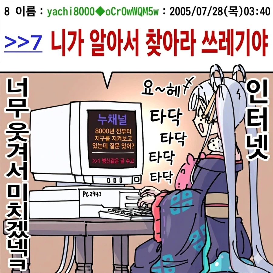 초카구야) 야치요의 인터넷 막말_4.webp