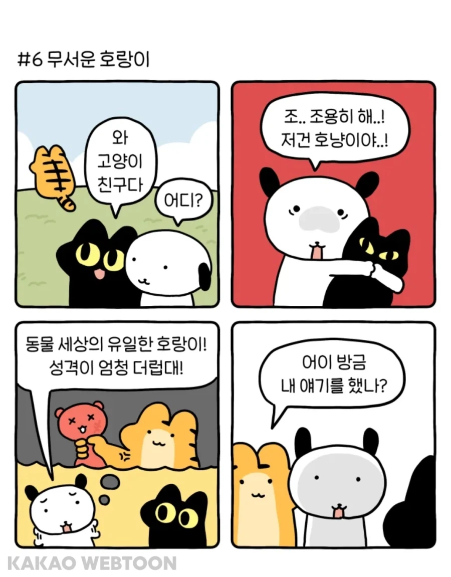 공식 연재되는 인성터진 호냥이 만화_1.webp