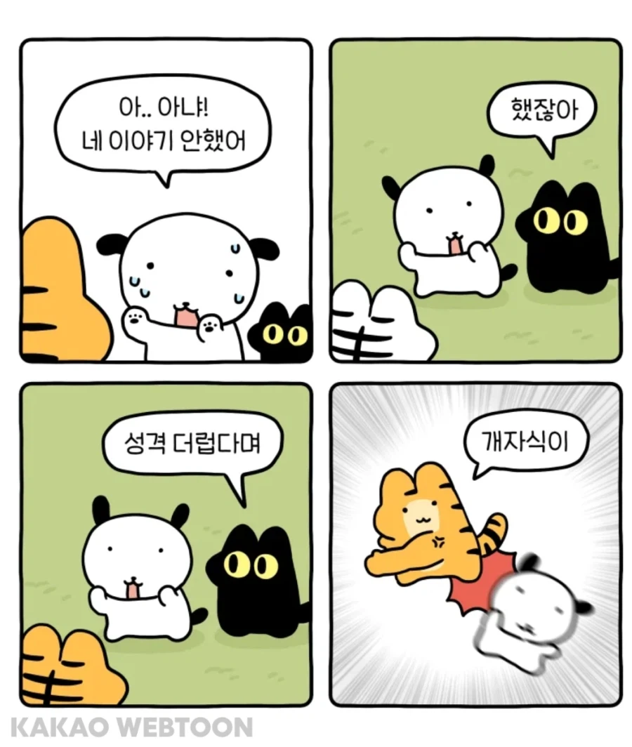 공식 연재되는 인성터진 호냥이 만화_2.webp