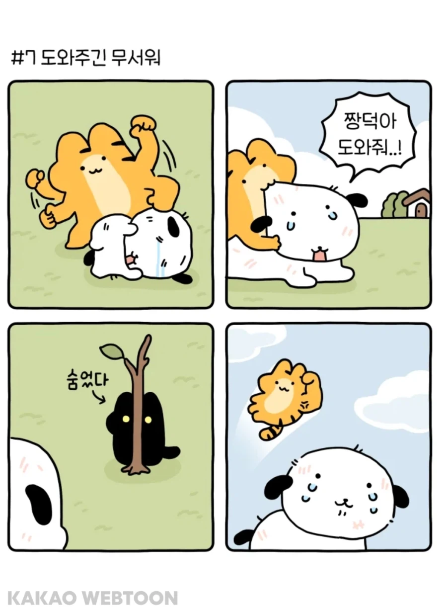 공식 연재되는 인성터진 호냥이 만화_3.webp