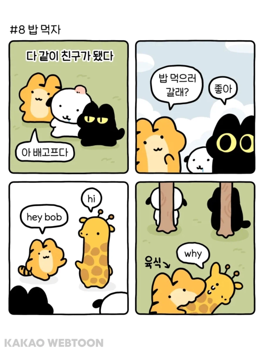 공식 연재되는 인성터진 호냥이 만화_4.webp
